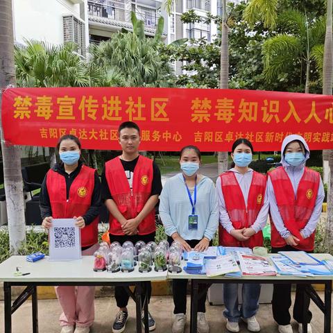 【党建135】卓达大社区综合服务中心开展“禁毒宣传进社区，禁毒知识入人心”宣传活动