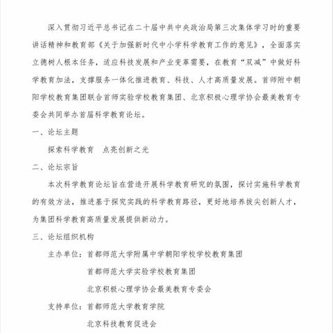 探索科学教育，点亮创新之光——首届科学教育论坛－－－回民区教育局组织中小学领导及骨干教师赴北京培训学习