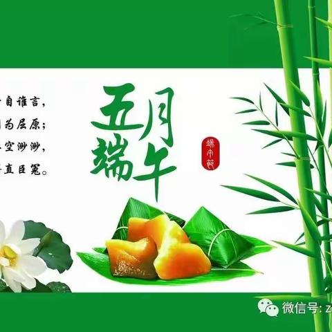 司竹镇王唐小学“端午节”告师生、家长书