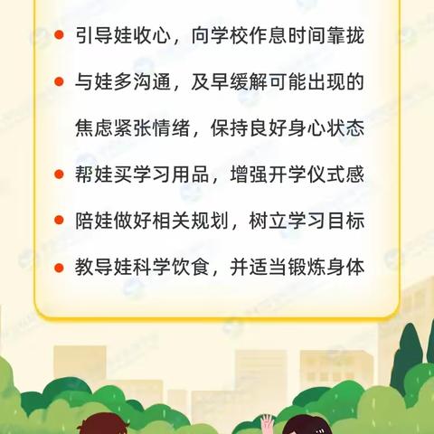 开学在即，安全先行--王唐小学2023年秋季开学前致家长的一封信