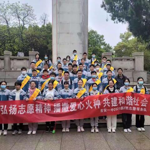 青春志愿，美丽吉安——吉安一中八（2）班开展“弘扬雷锋精神 播撒爱心火种 共建和谐社会”志愿活动