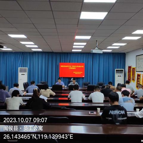 【闽侯县垃分办】闽侯县住房和城乡建设局召开第三季度生活垃圾分类工作推进会