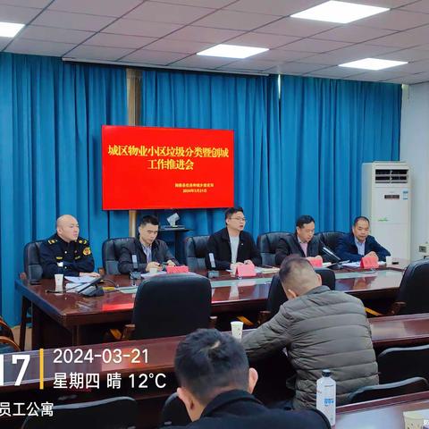 【闽侯县垃分办】闽侯县住建局召开生活垃圾分类暨创城工作推进会