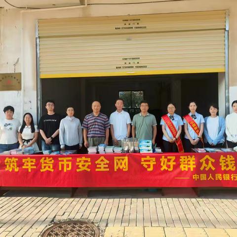 筑牢货币安全网，守好群众钱袋子