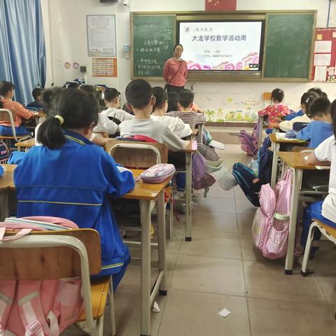 数学之美 源于生活 现于生活——走进肇庆市端州区大龙学校小学数学周活动