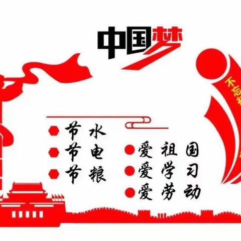 三爱三节伴我行 文明美德伴成长——第十小学四年三班开展“三爱三节”主题班会