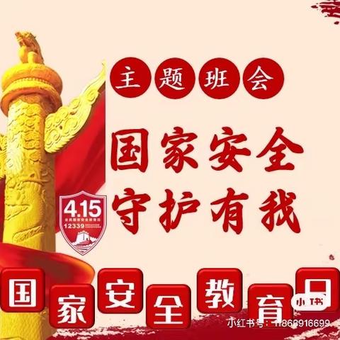 “国家安全 守护有我”——第十小学四年级主题队会