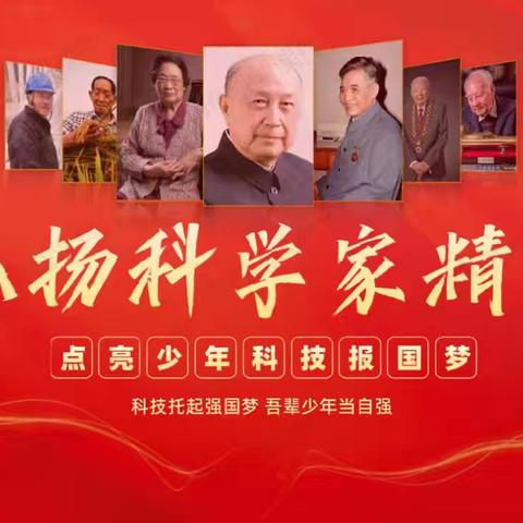 “培育科学家精神 普及科学知识”——达拉特旗第十小学五年三班主题班会