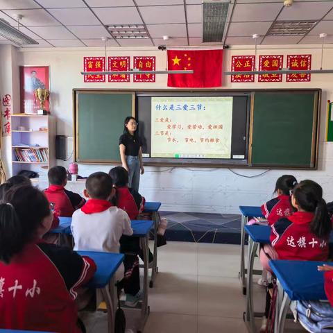 “三爱三节伴我行 点亮未来新征程”——达拉特旗第十小学五年级组主题班会