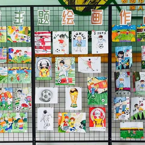 【新徽·教学】魅力足球，描绘梦想——记郑州新徽实验学校——足球主题绘画比赛