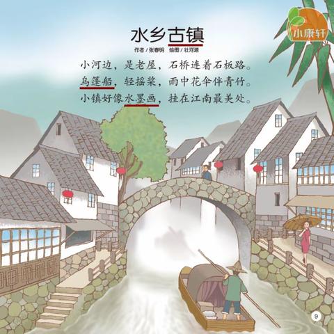 水乡古镇