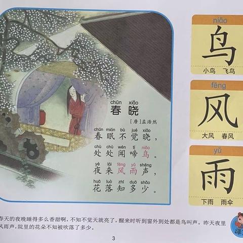 《春晓》