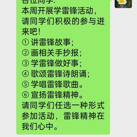 “知雷锋，学雷锋，树新风”             ——博望镇皮庄小学三一班学雷锋活动