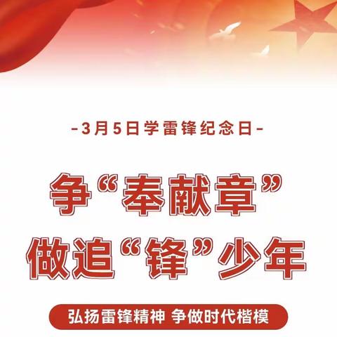 【唐彩·智升】学习雷锋精神，争做时代楷模——虎门智升学校开展“学雷锋”主题教育活动