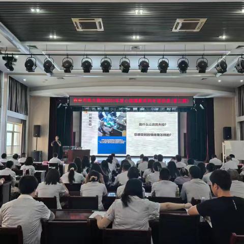 西安市热力集团2024年度心理健康（第三期）专项培训