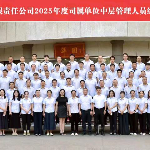 精准滴灌，持续赋能 ——热力集团2025年度管理人员综合能力提升系列培训圆满收官