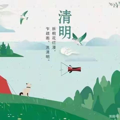 《浓情清明 浸润童心》阳方口镇幼儿园芽芽一班