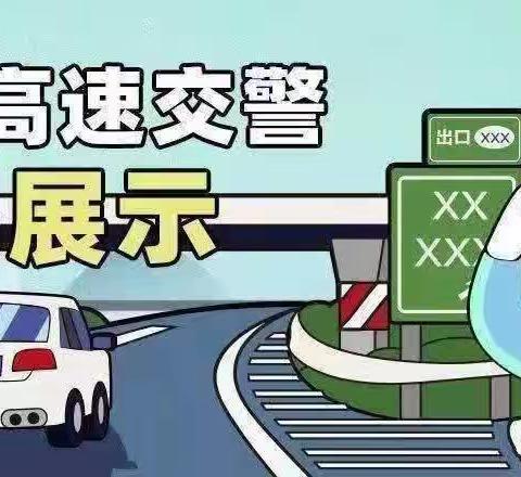 【2023年135期】海南高速交警风采