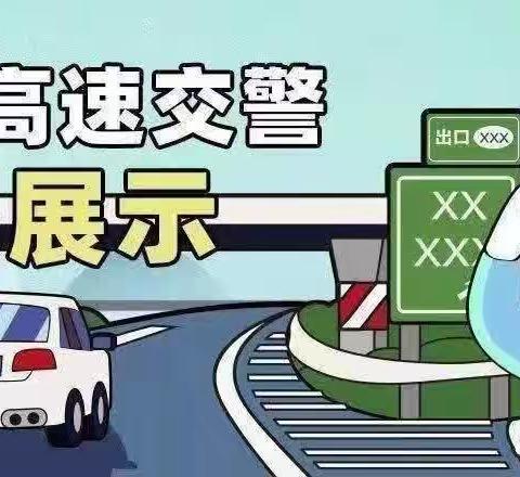 【2023年198期】海南高速交警风采