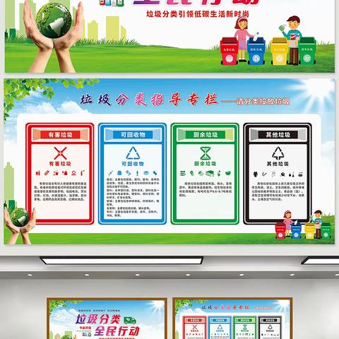 即发阳光城社区垃圾分类宣传小知识