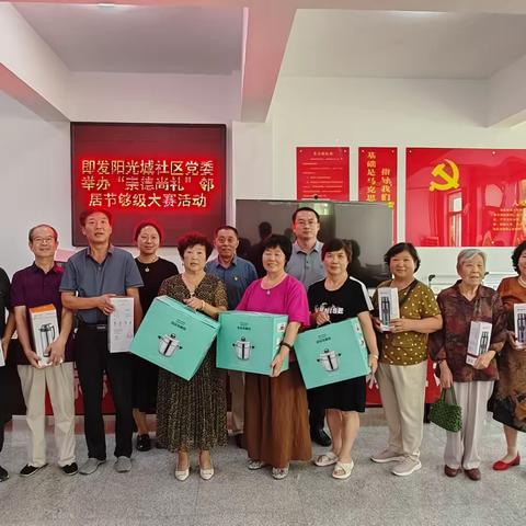 即发阳光城社区开展“崇德尚礼”邻居节够级大赛活动