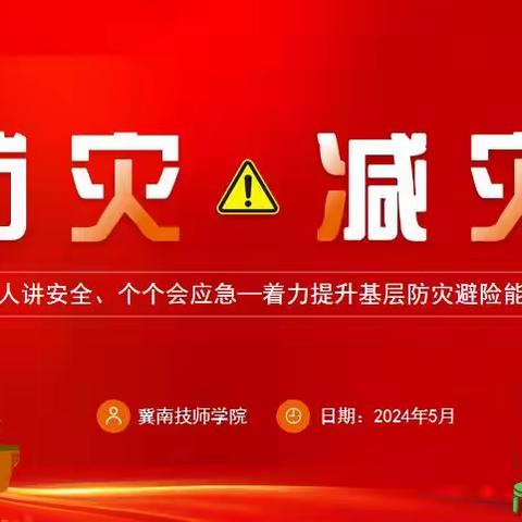 防灾减灾，避险逃生——公共服务与教育系开展应急演练安全主题教育活动