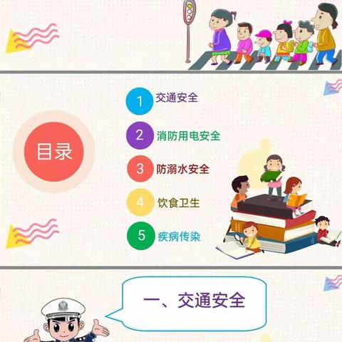 【开学第一课，安全“每一刻”】——北京红缨大风车幼儿园开展开学第一课安全教育主题活动