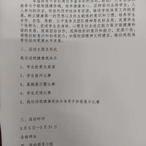 健康运动强体魄  安中体育展风彩