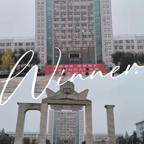 国培引领促提升 蓄力前行共成长——张家岗小学杨兆雪老师参加国培计划（2024）农村市县级小学语文学科骨干教师能力提升培训项目