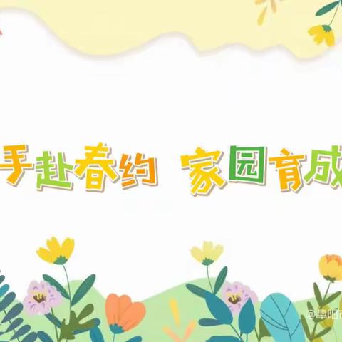 🌈携手赴春约 家园育成长🐾 ﻿——迪帆幼儿园家长会