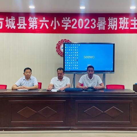 学无止境，行以致远——方城县第六小学2023年暑期班主任培训