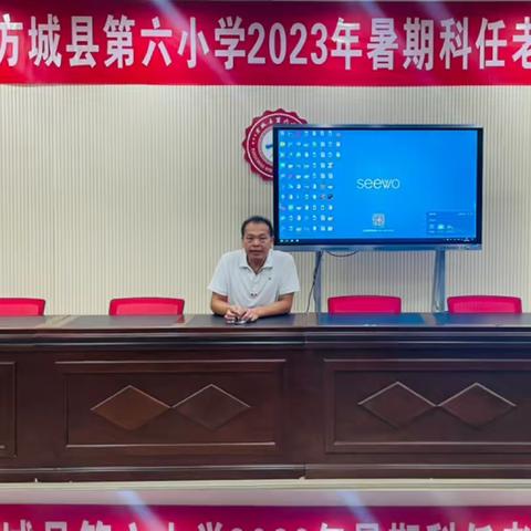 经验共分享，交流促成长——方城县第六小学2023暑期科任老师经验交流培训会