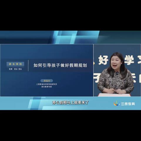 合阳中学2025级5班：如何引导孩子做好假期规划