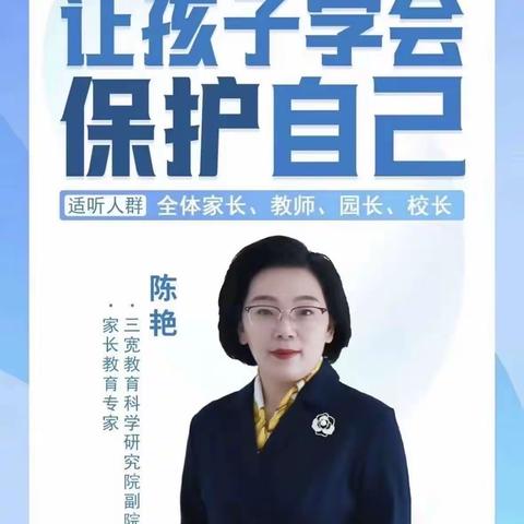 合阳中学2025级5班——让孩子学会如何保护自己