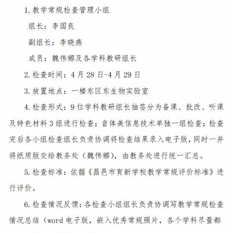 以检促改，以查促教 --万宁市龙滚华侨学校教学常规检查工作