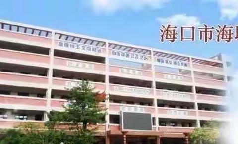 【海南华侨中学教育集团】海联中学2022—2023学年度第二学期第三期心理健康教育黑板报评比活动