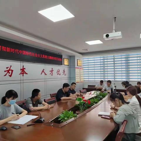 五指山市人力资源和社会保障局支部委员会学习贯彻习近平新时代中国特色社会主义思想主题教育党日活动