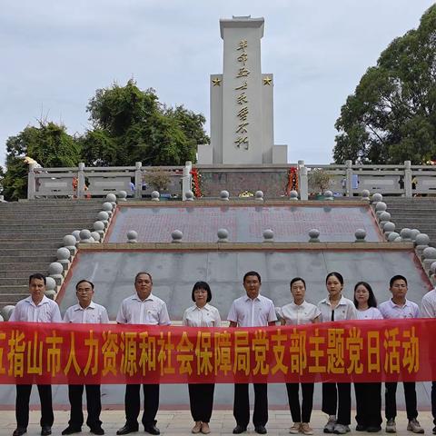 中共五指山市人力资源和社会保障局支部委员会开展“迎七一、强党性、践初心”主题党日活动