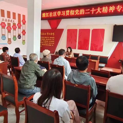 【钢城街道滦江社区】学习贯彻党的二十大精神专题党课