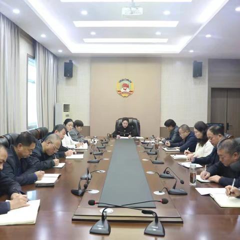山阳县政协召开理论学习中心组学习会议暨全体干部职工会议