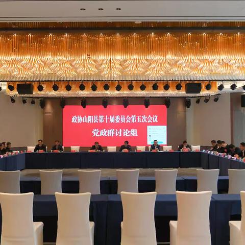 凝心共绘高质量发展新蓝图 聚力开启现代化建设新篇章——政协委员热议政协十届五次会议两个报告