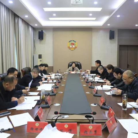 山阳县政协召开十届四十次主席会议