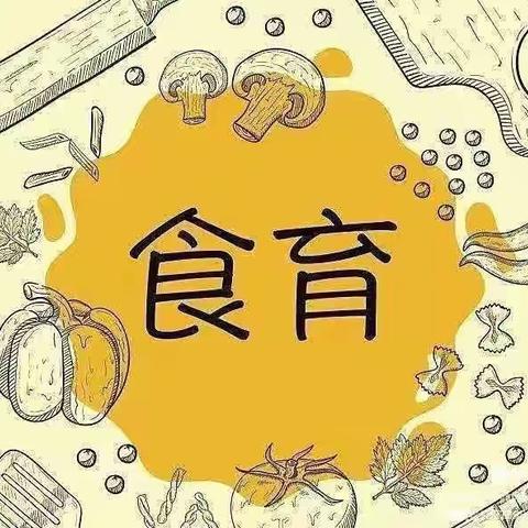 【关爱学生   幸福成长】与“食”俱进 “育”教于乐——丛台区第三幼儿园中班食育《鸡蛋饼》主题活动