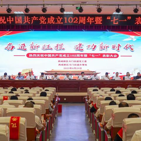 “奋进新征程  建功新时代”——斗门街道开展庆祝中国共产党成立102周年系列活动