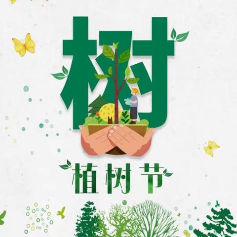 【“树”写春天】南沙幼儿园植树节活动