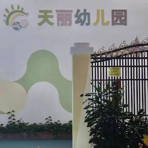 快乐暑假、 安全相伴——天丽幼儿园2023年暑假安全温馨提示