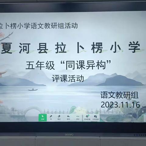 同课异构展风采，教研活动促成长——拉卜楞小学五年级语文同课异构活动