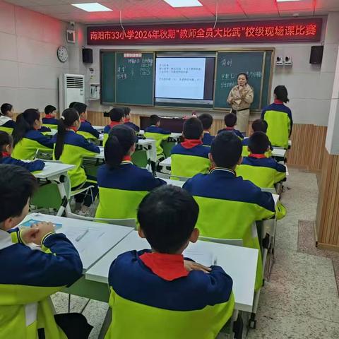 “赛课磨砺促花开 成长路上展风采”南阳市第三十三小学校级赛课数学组