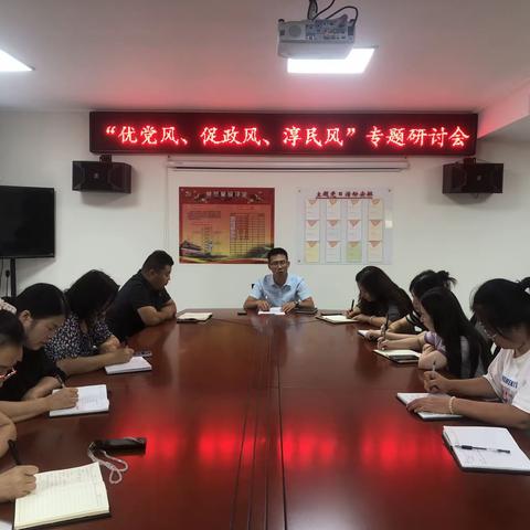 涺惠社区“党风政风民风”深入学习研讨会