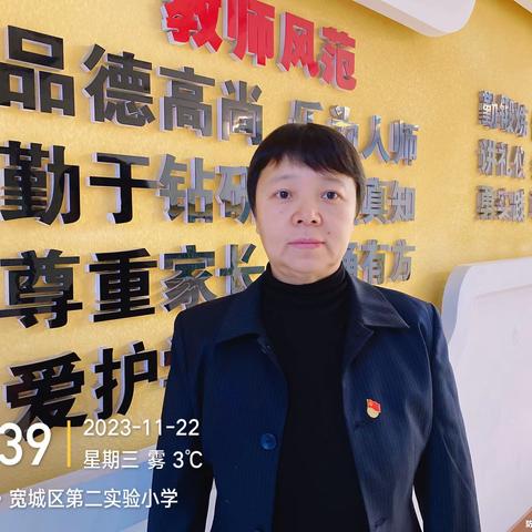 求实敬业 潜心育人 	“榜样在身边”﻿优秀党员事迹 长春市宽城区第二实验小学  李先